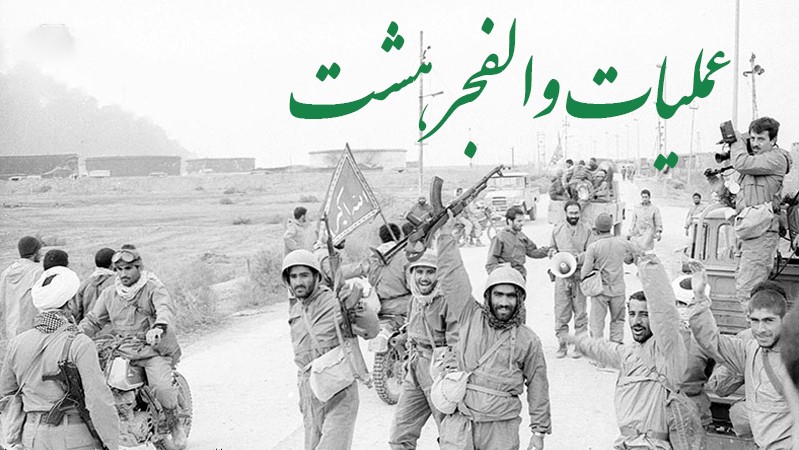 مقاومت سرسختانه در برابر پاتک دشمن در کارخانه نمک